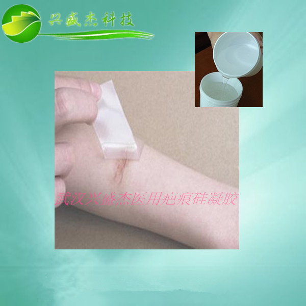 透气性好无残留的疤痕贴用液体硅凝胶