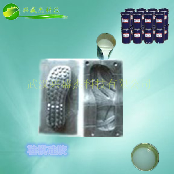 鞋底翻模专用模具硅胶
