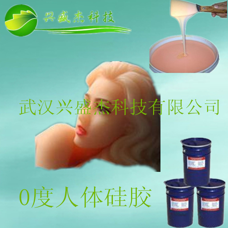 硅胶连体衣用人体硅胶
