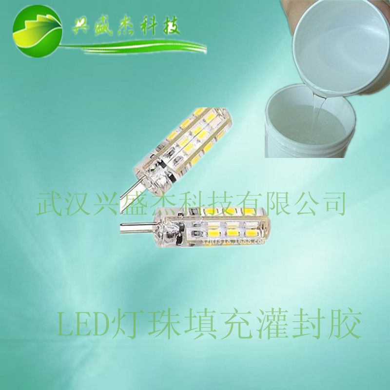 大功率LED灯灌封胶