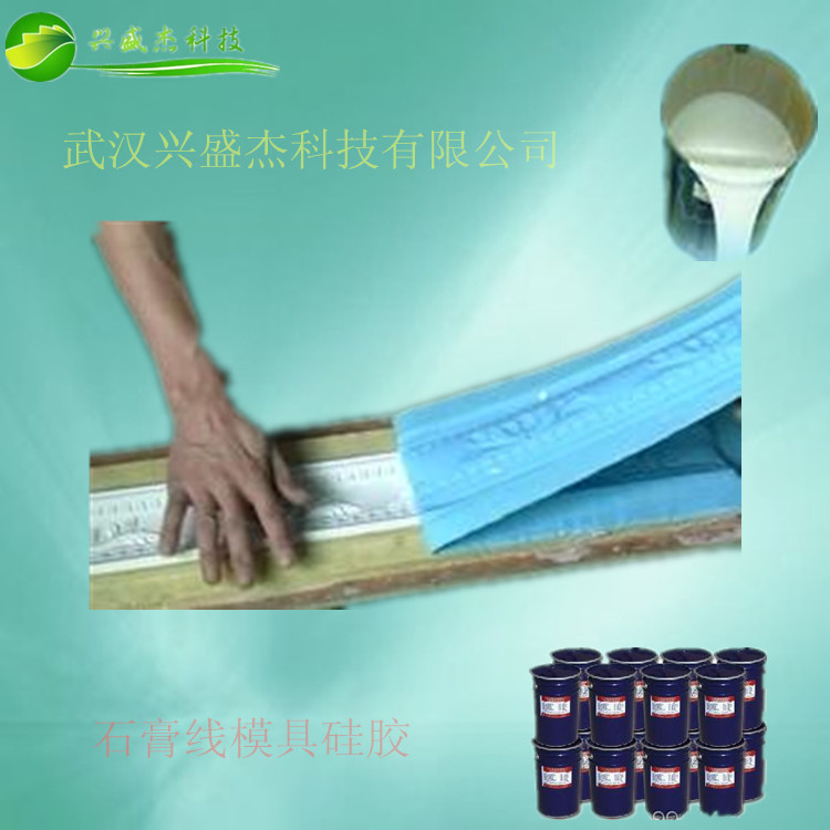 流动好易操作的异形石膏线刷模用模具硅胶