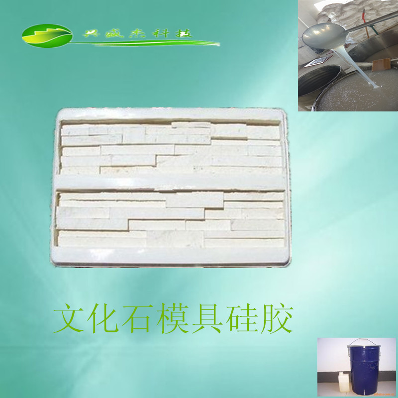 收缩小不易变形的文化石专用模具硅胶