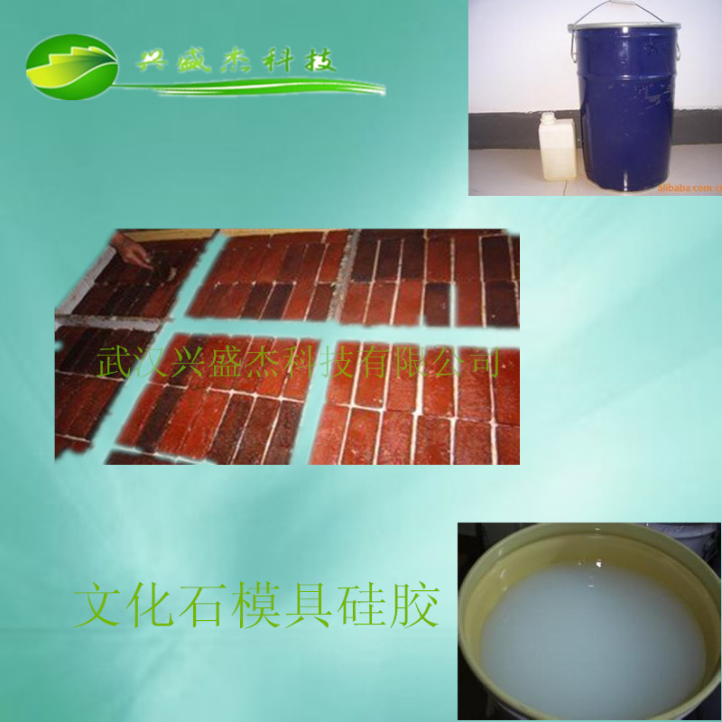 文化石模具硅胶