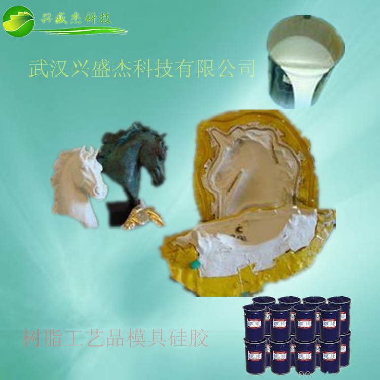 模具硅胶厂家销售雕塑树脂工艺品模具硅胶