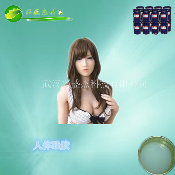 干爽弹性好的硅胶娃娃用人体硅胶