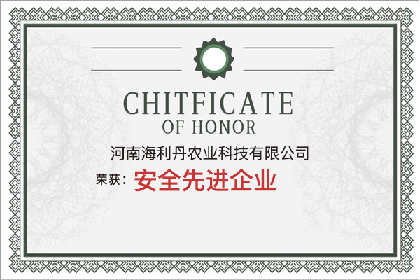 安全先进企业