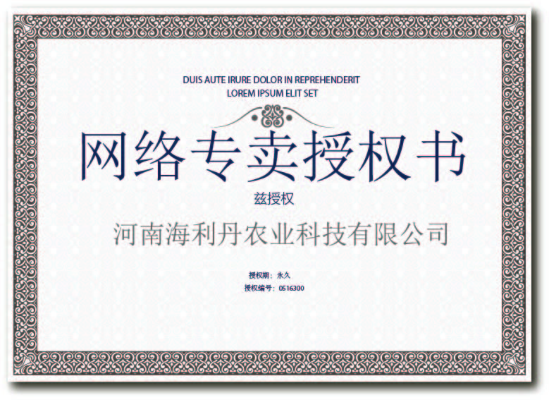 网络专卖授权书