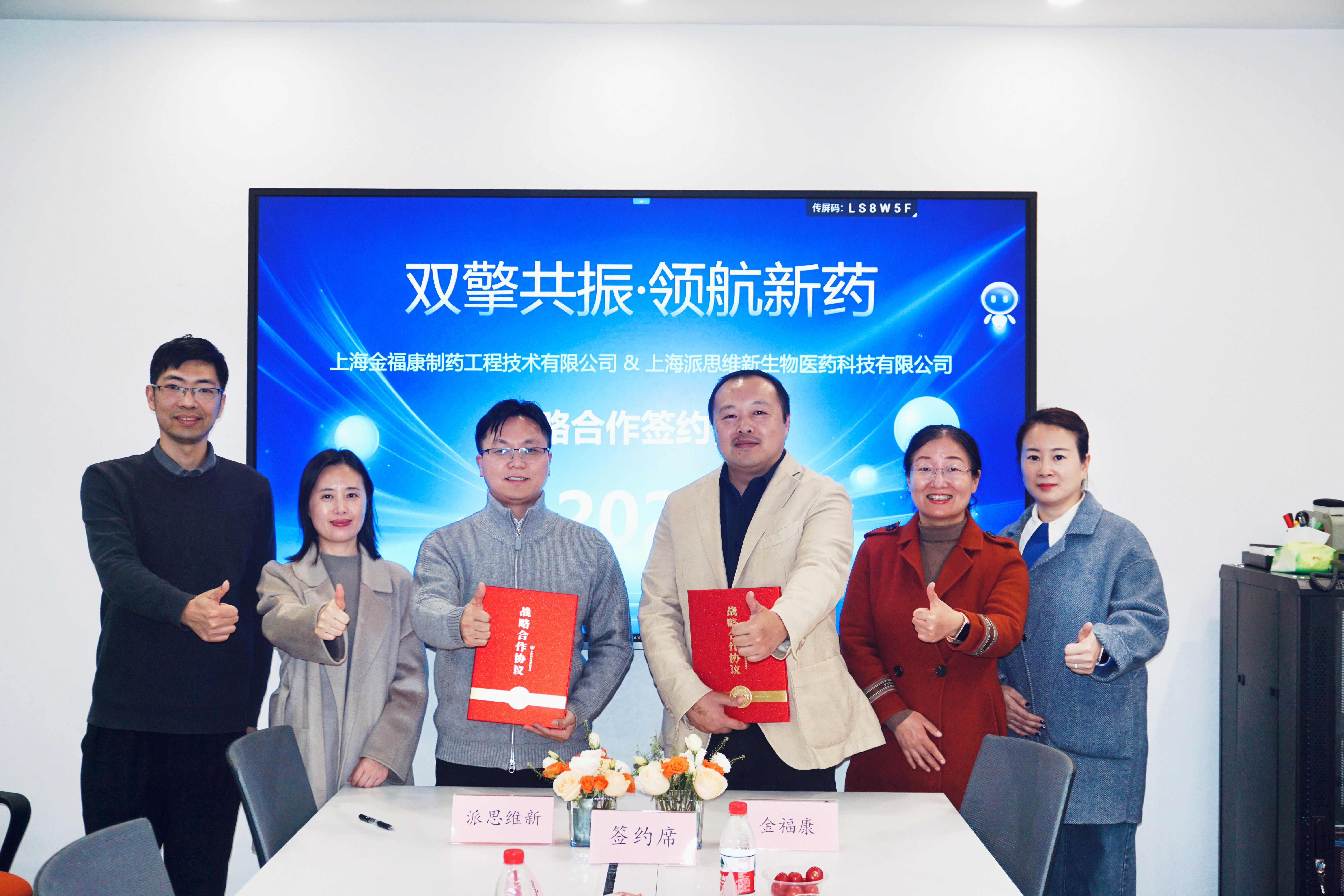 合力聚变，定义未来 | 派思维新生物&金福康制药战略合作签约仪式的顺利举行