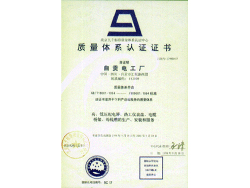 质量体系认证书