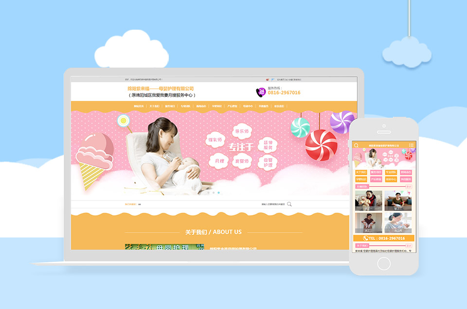 母婴护理网站