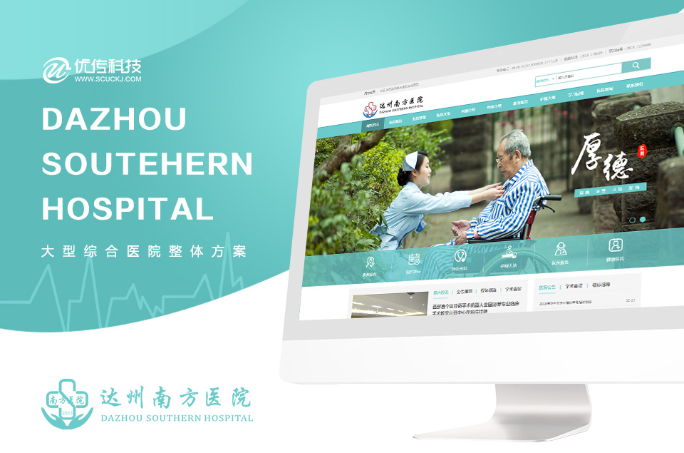 大型综合医院整体方案