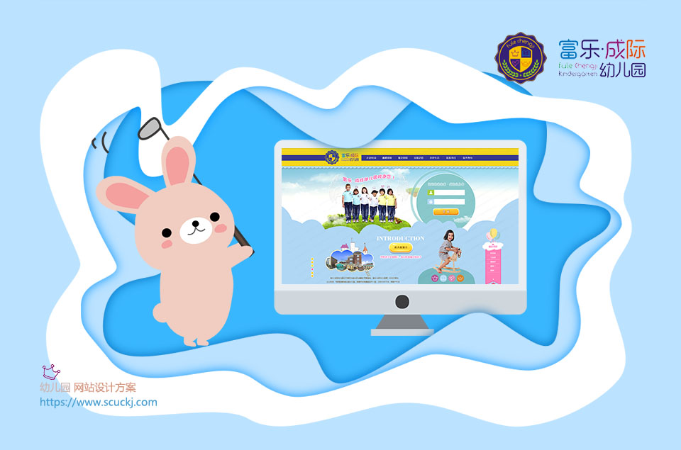 幼儿园网站方案