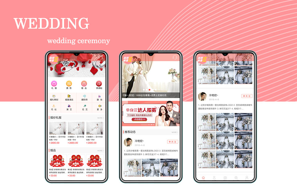 婚庆综合社区网站设计