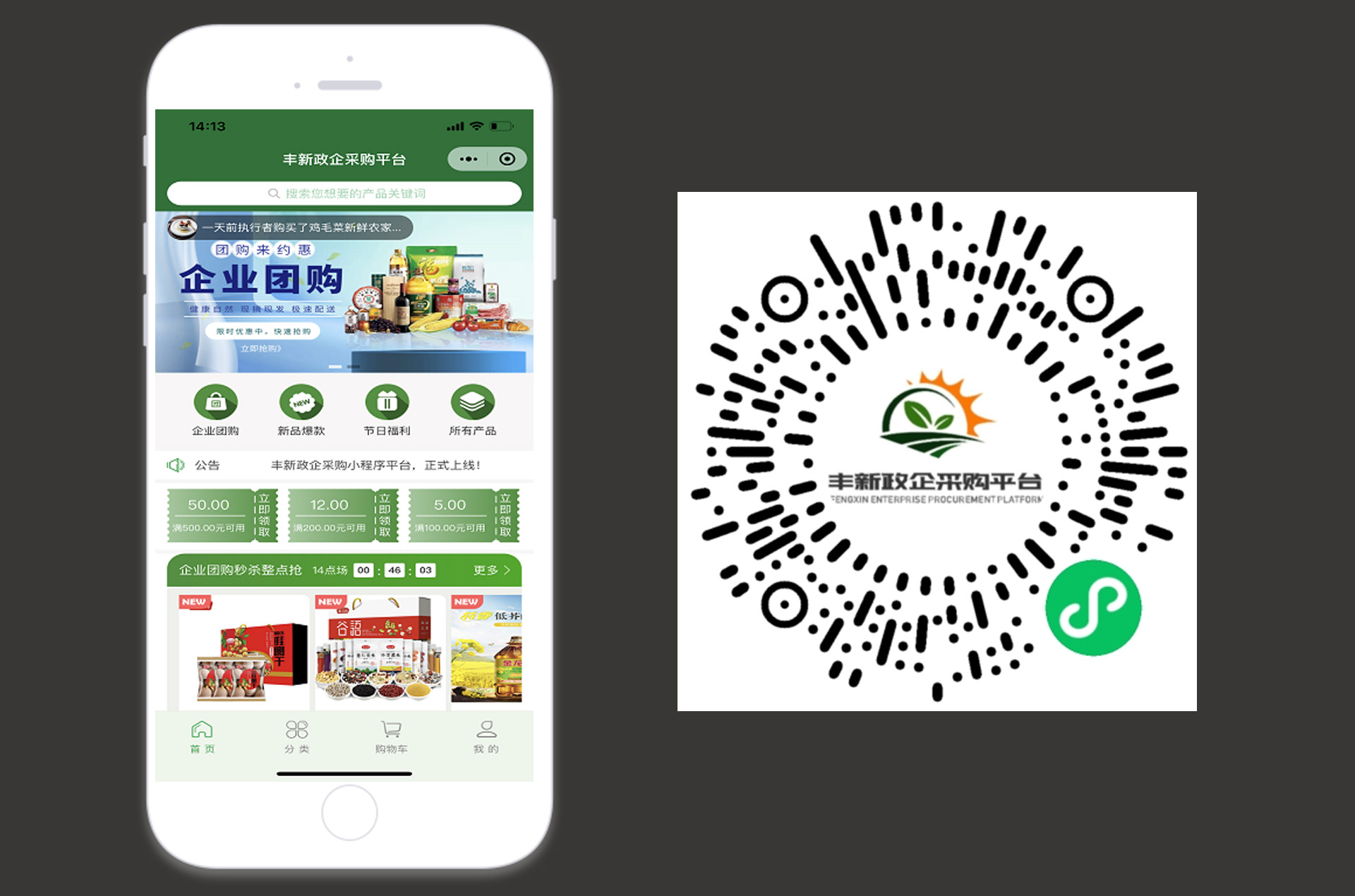 政府采购平台小程序