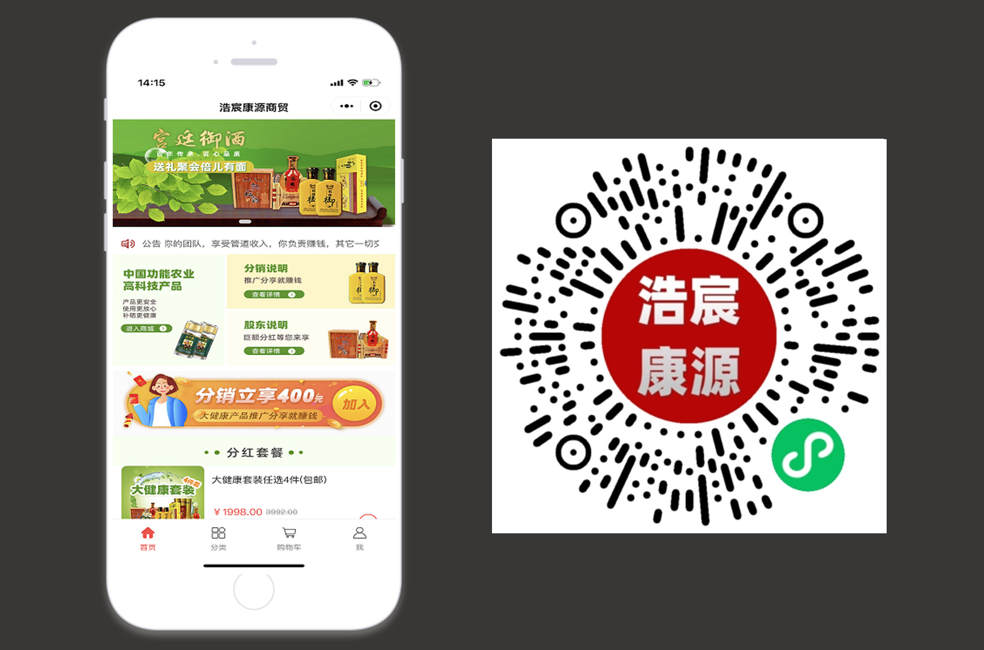 分销小程序