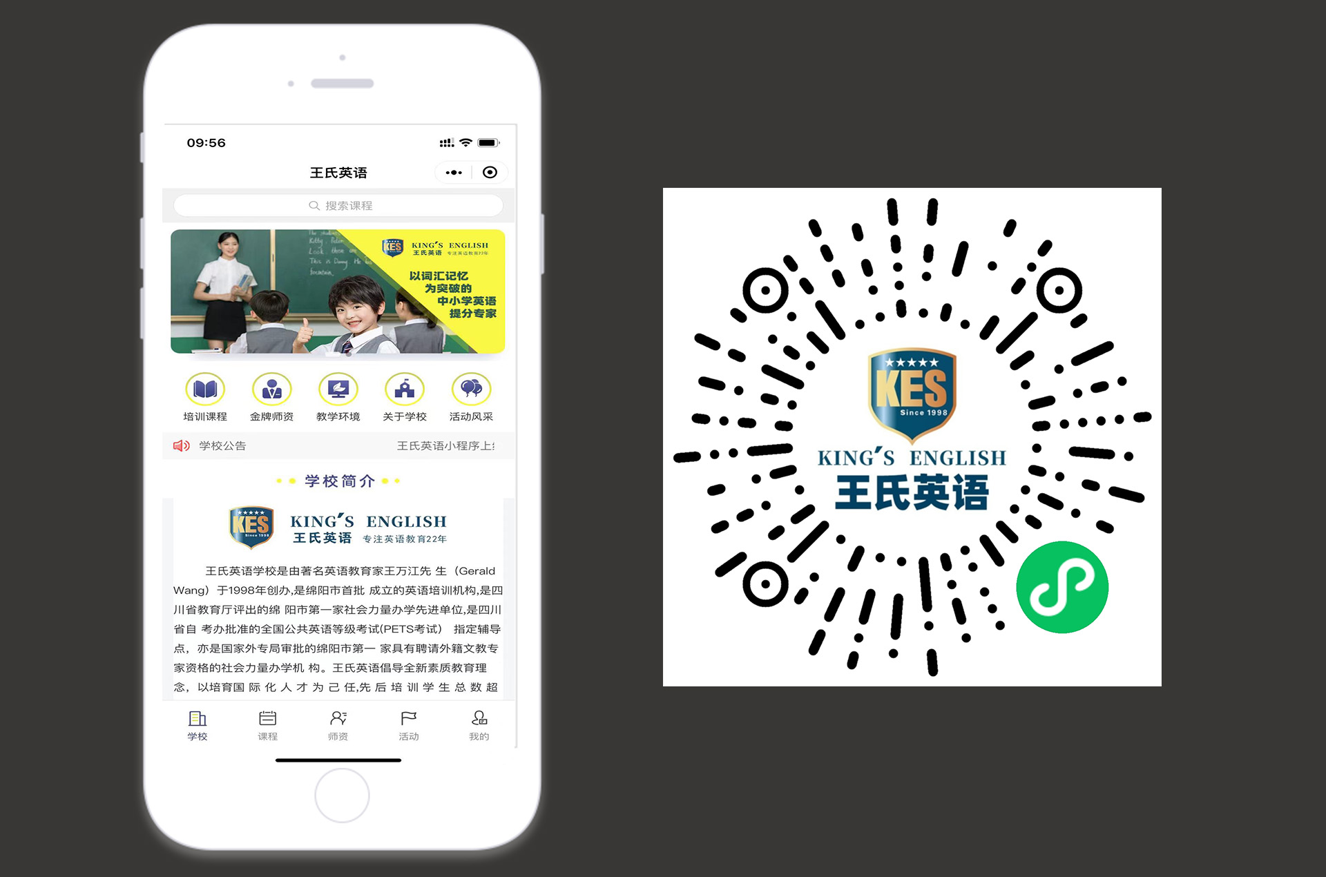 培训学校小程序