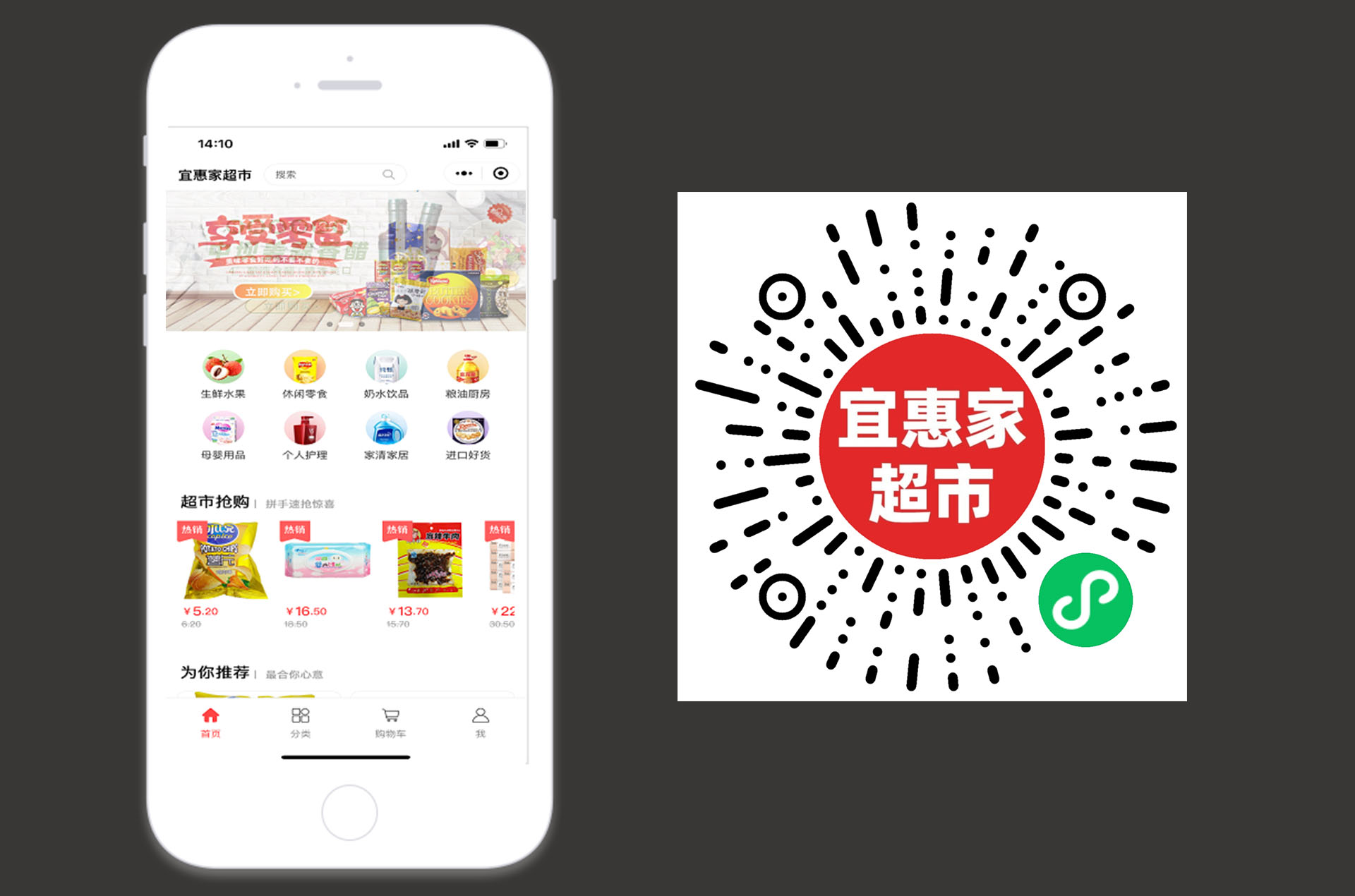 超市小程序
