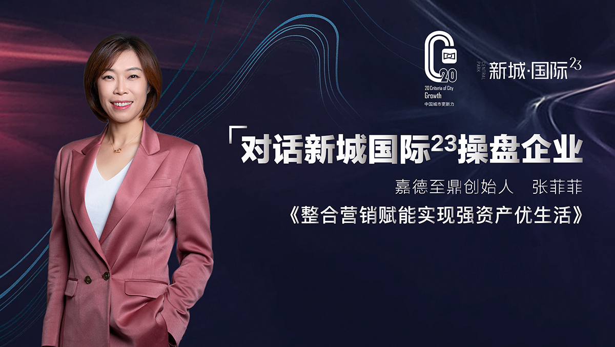 嘉德至鼎创始人张菲菲：大资管时代下更注重资产背后的价值
