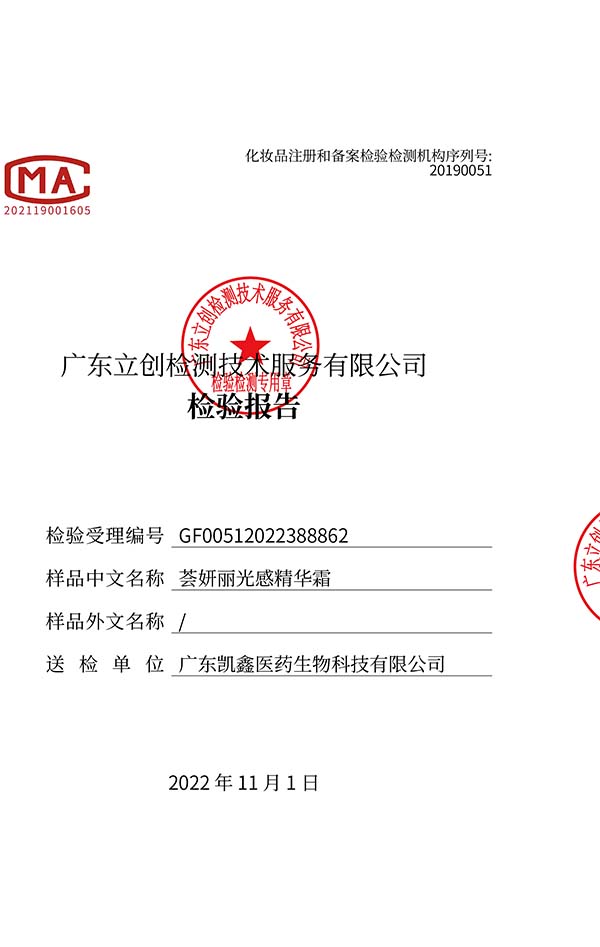 荟妍丽光感精华霜