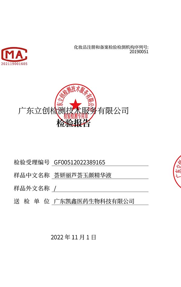 荟妍丽芦荟玉颜精华液