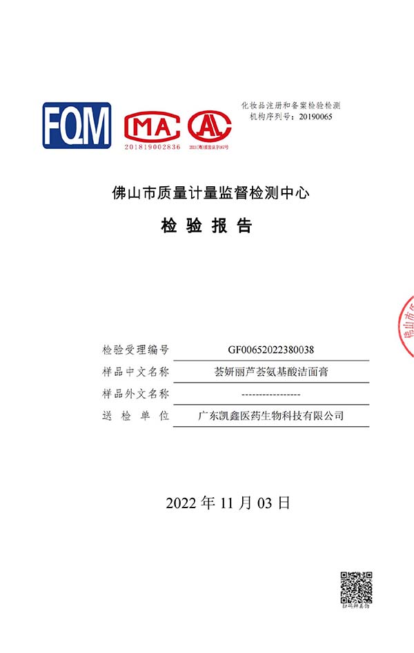 荟妍丽芦荟氨基酸洁面膏