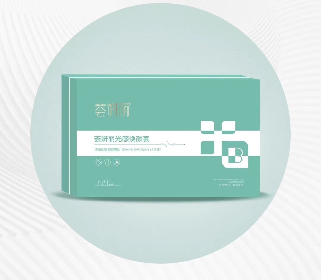 荟妍丽光感焕颜套