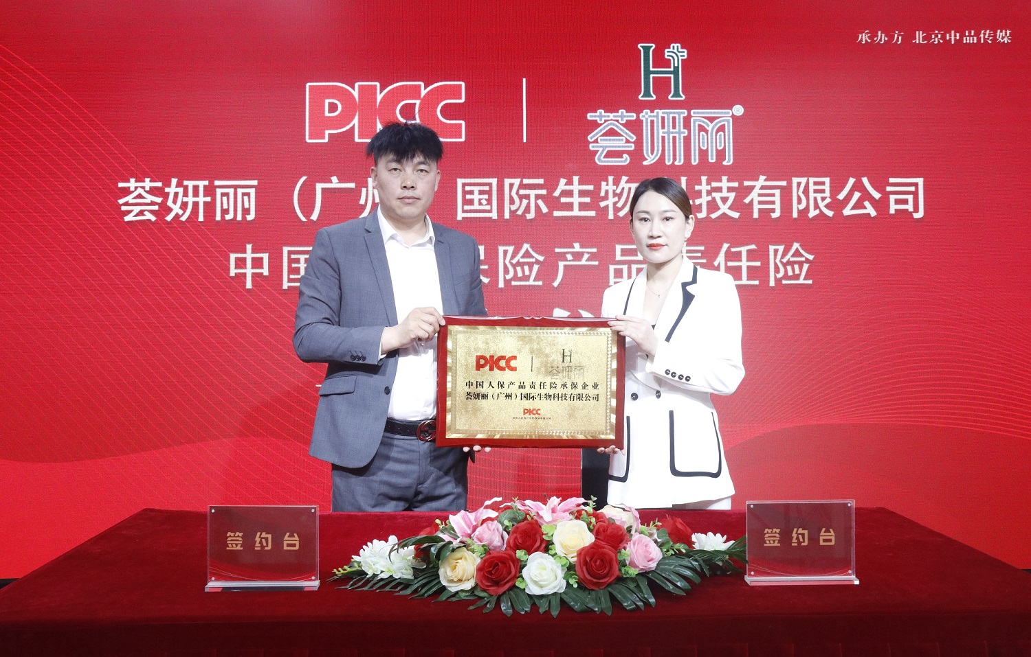  荟妍丽携手中国人保为消费者保驾护航！