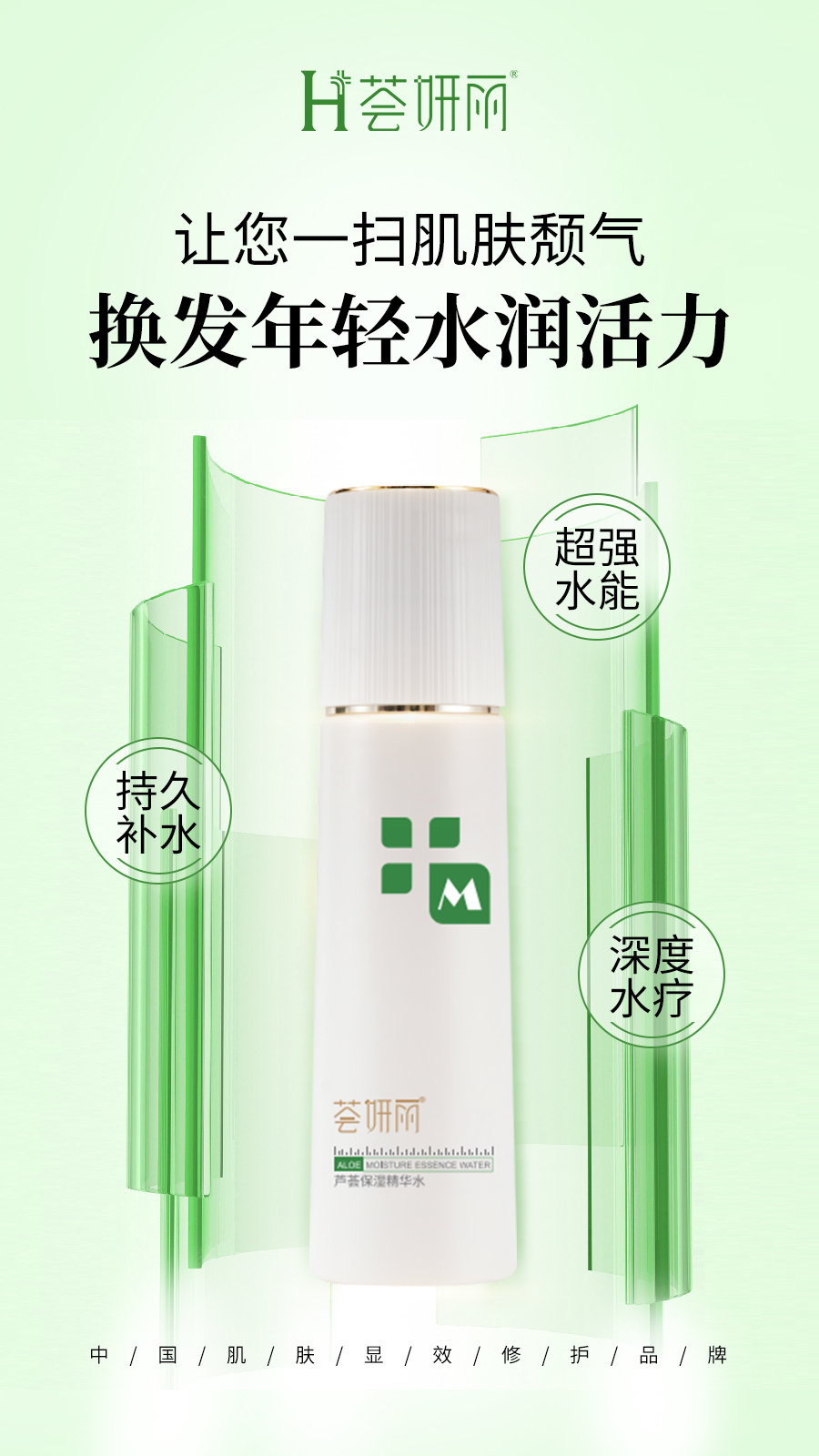 芦荟保湿精华水