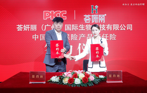 中国人保为荟妍丽承保产品责任险，为消费者保驾护航！