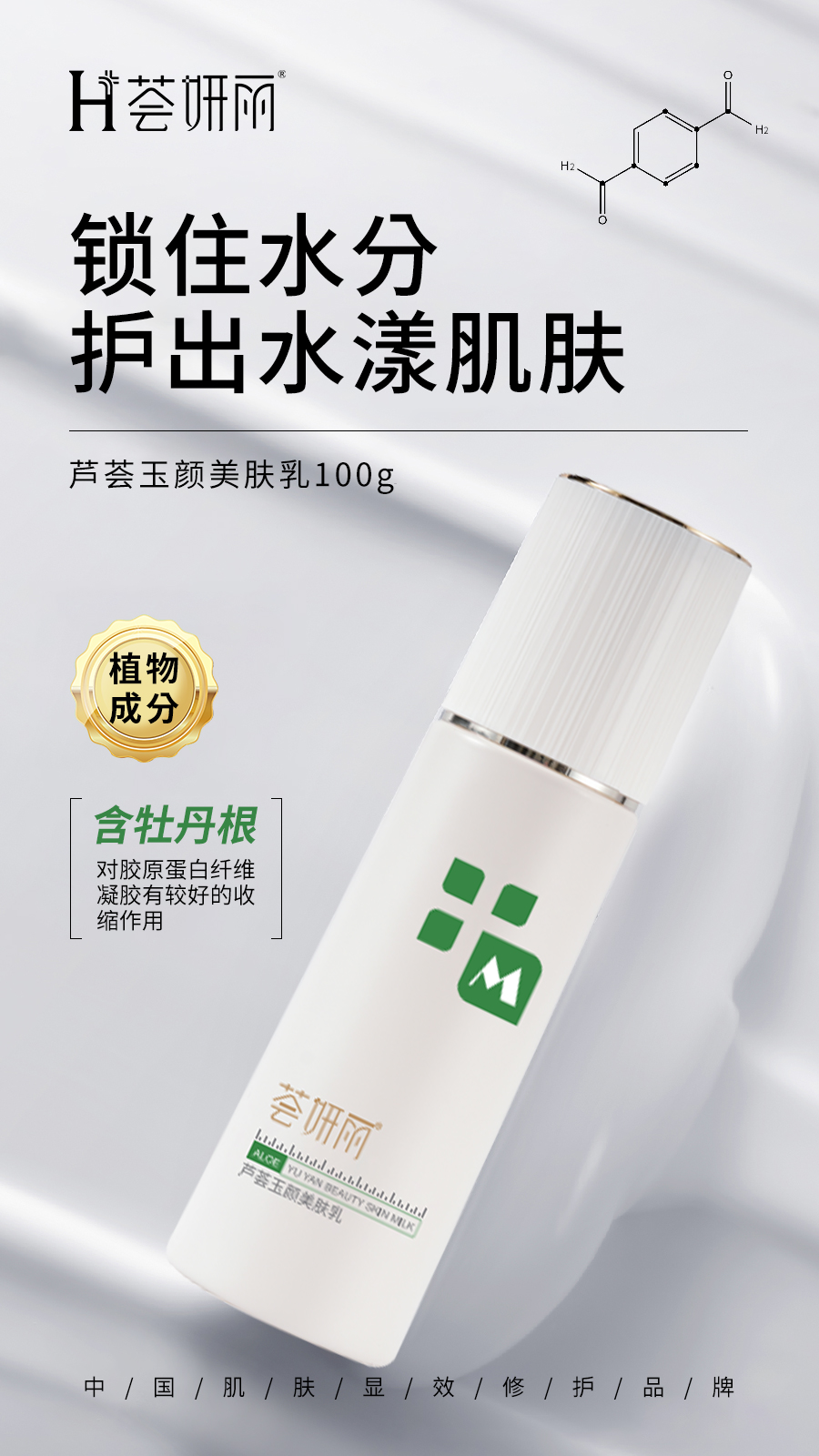 芦荟玉颜美肤乳