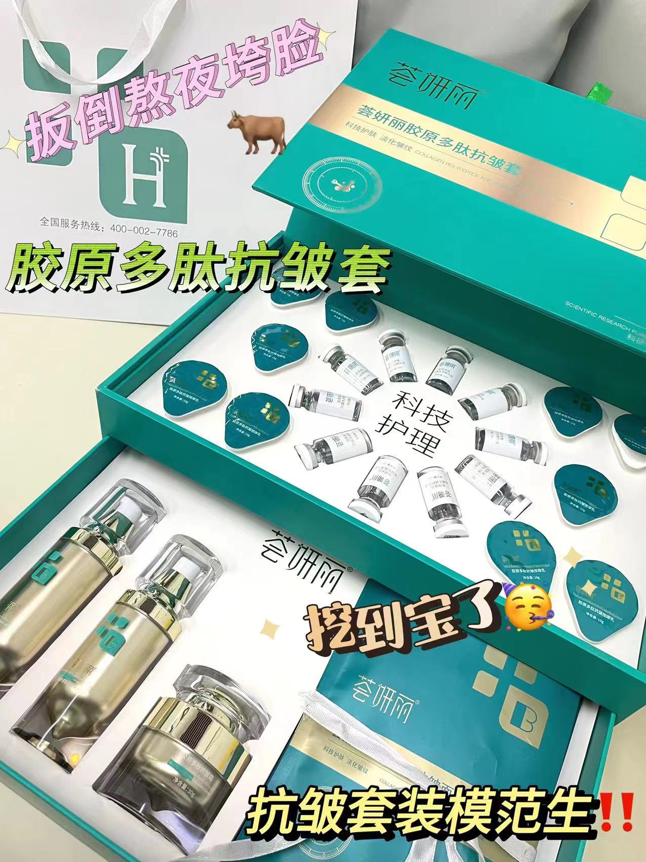 荟妍丽胶原多肽抗皱套