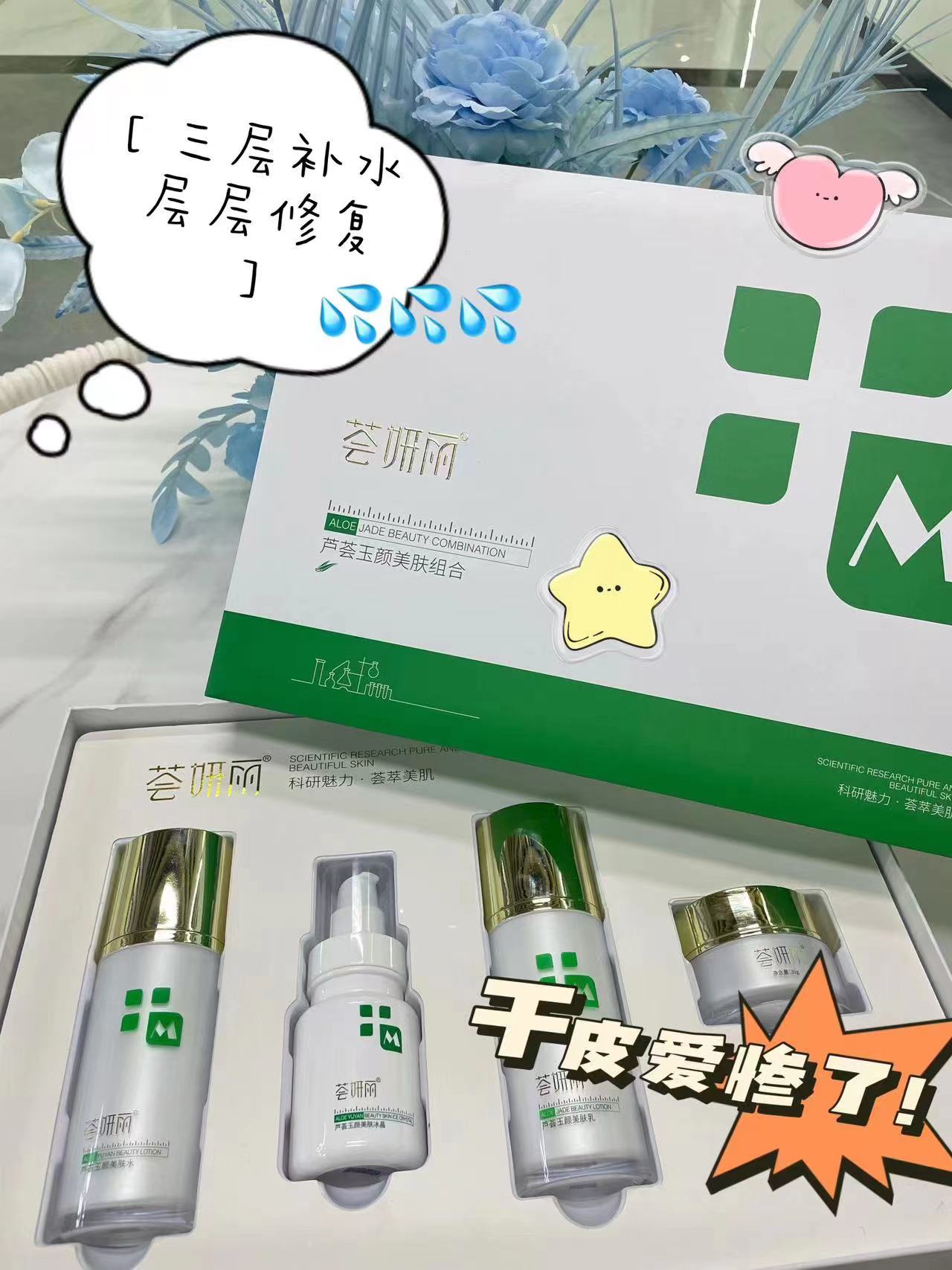 #荟妍丽玉颜美肤组合#荟妍丽复配水光