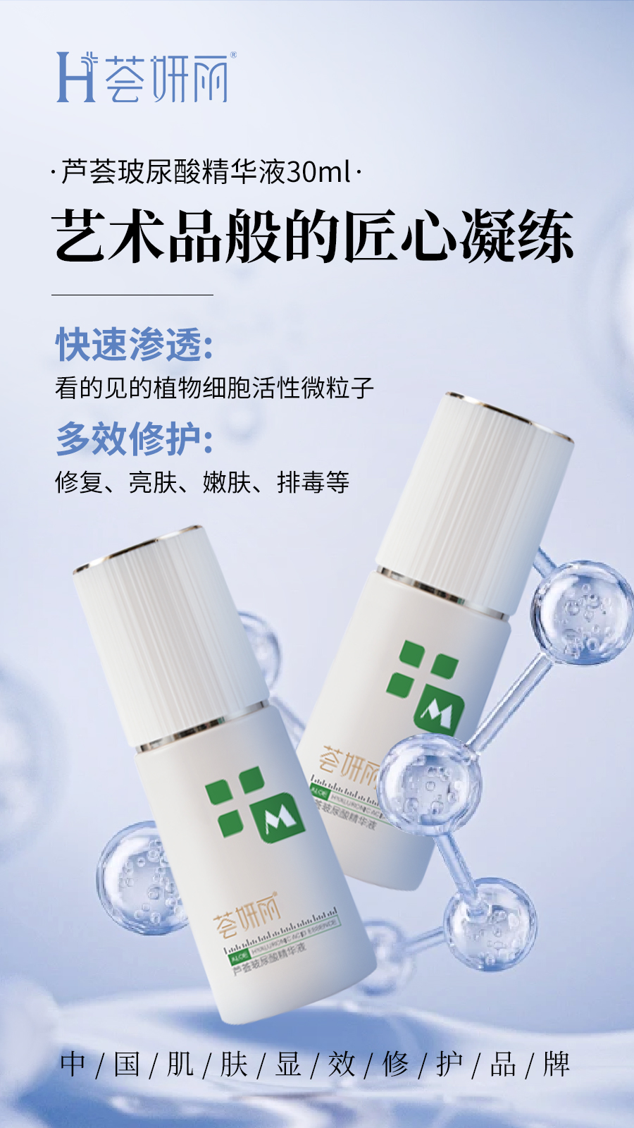 芦荟玻尿酸精华液