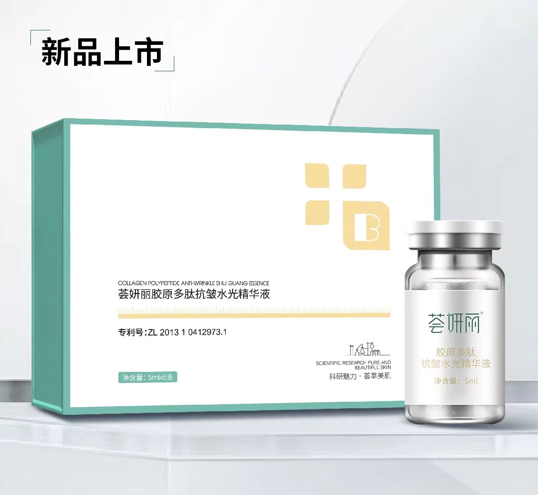 胶原多肽抗皱水光精华液