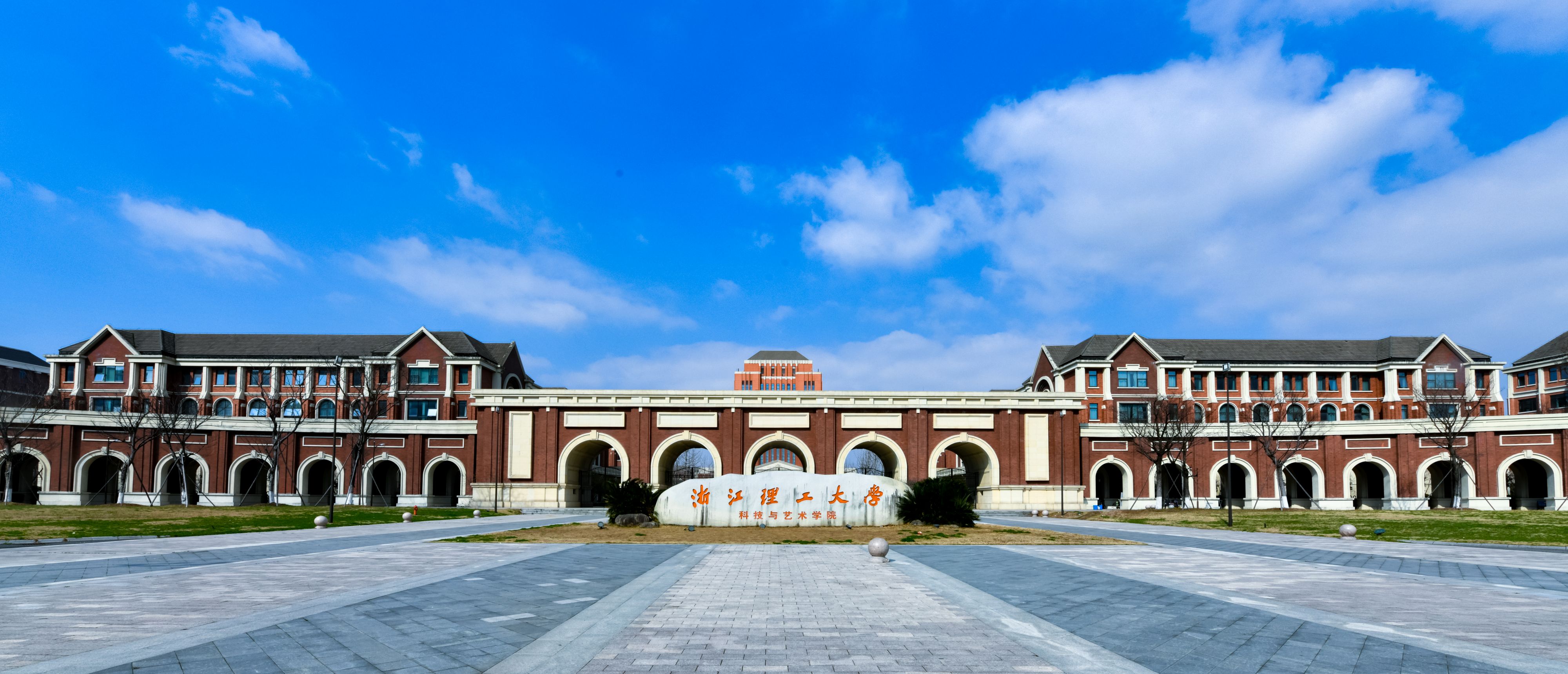 浙江理工大学