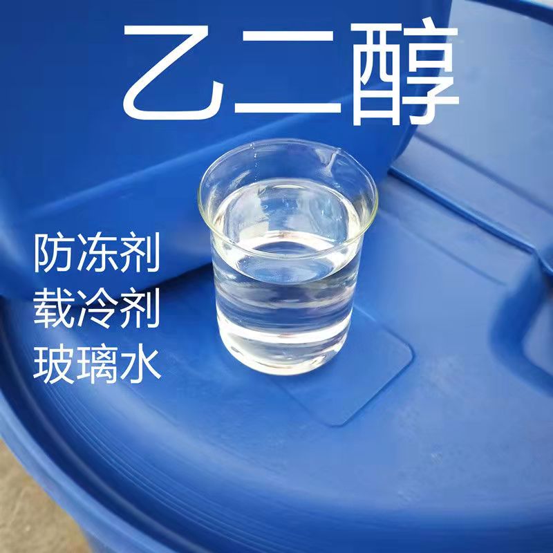 防冻液乙二醇