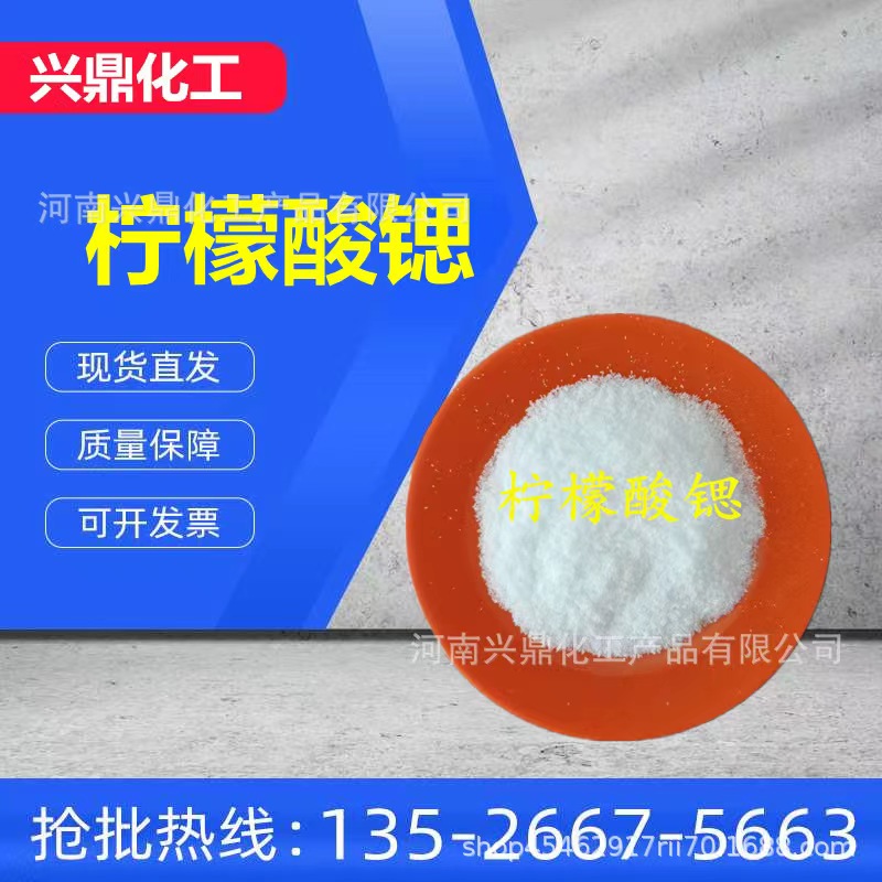 檸檬酸鍶