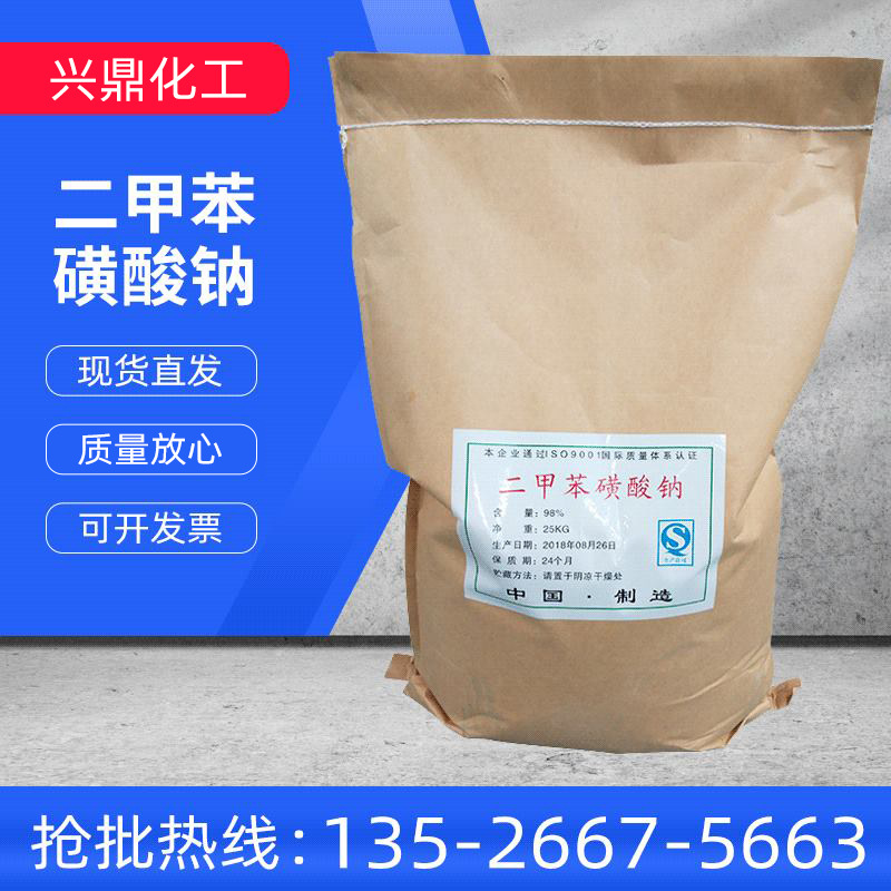 二甲苯磺酸钠