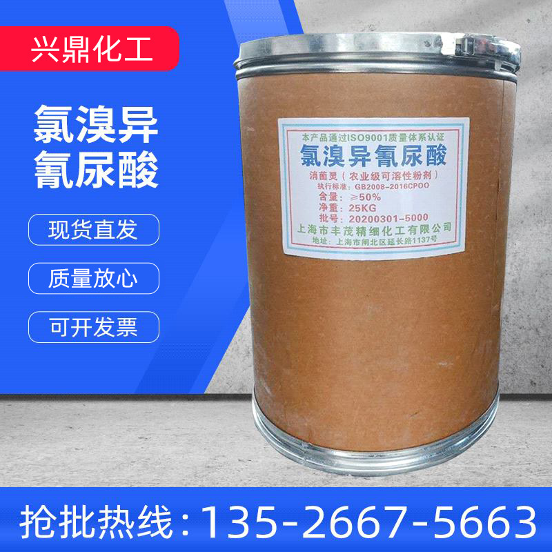 氯溴异氰尿酸