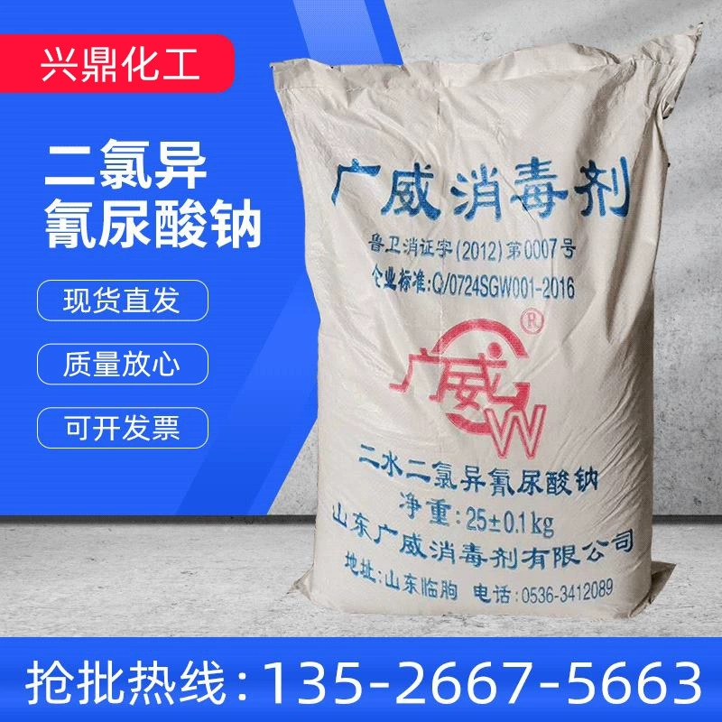 二氯异氰尿酸钠