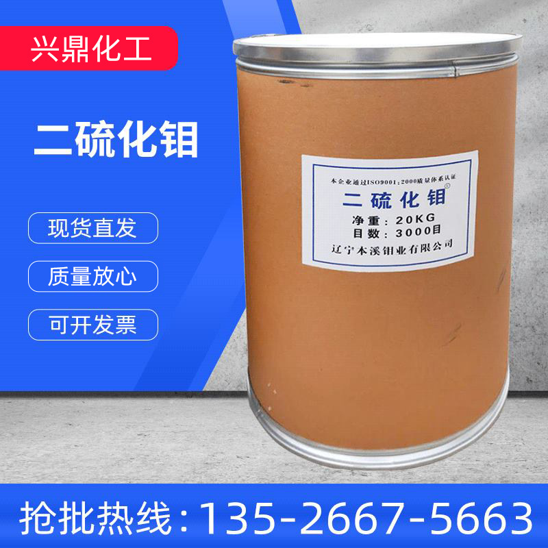 二硫化钼