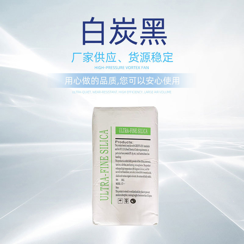 白炭黑（二氧化硅）