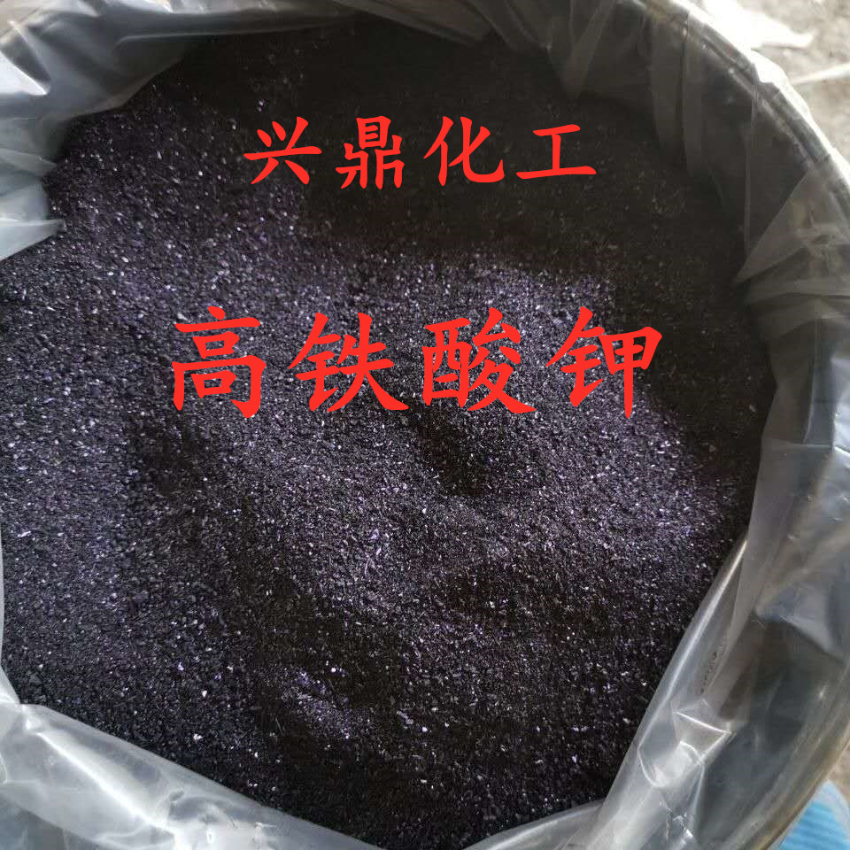高铁酸钾
