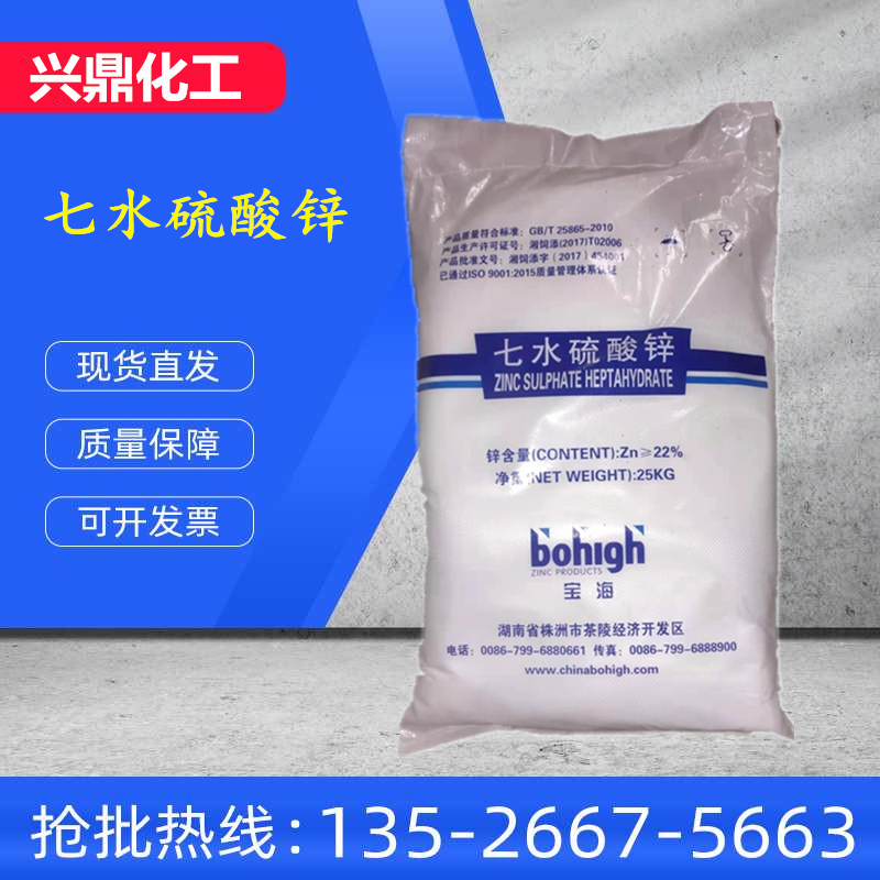 七水硫酸锌