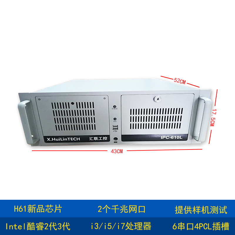 汇联IPC-610L