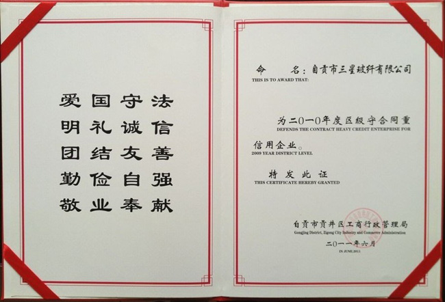 守合同重信用企業(yè) ?