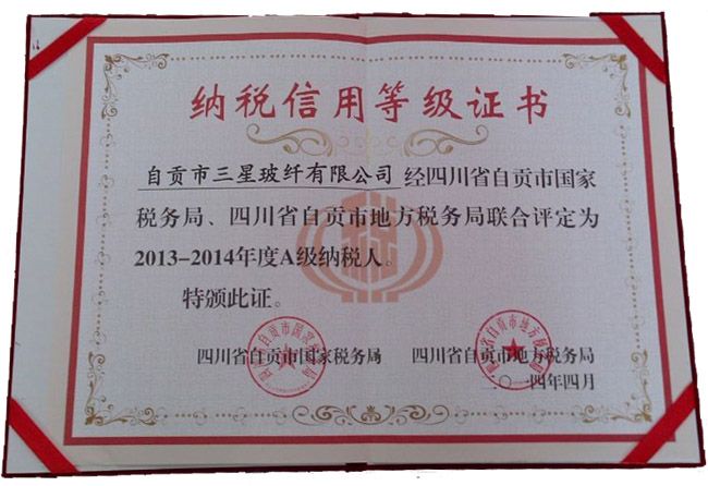納稅信用等級(jí)證書