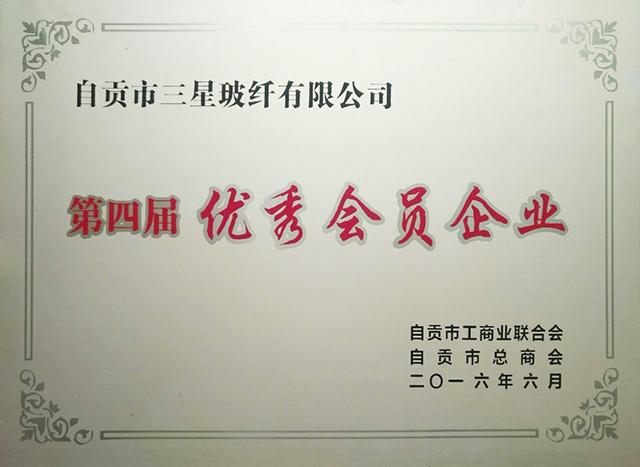 優(yōu)秀會員企業(yè)