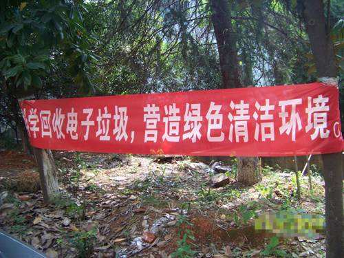 电子回收益处多，共建绿色家园