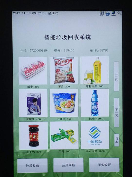 垃圾分类智能回收平台